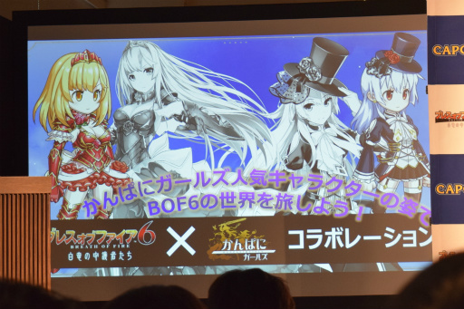 画像集 No.043のサムネイル画像 / 「ブレス オブ ファイア 6」リリース記念イベントをレポート。ガチャに頼らない新たなビジネスモデルやゲームコンテンツが明らかに