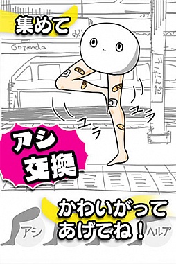 アシコレ