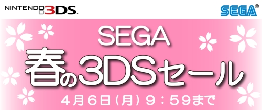 ˥ƥɡ3DSѥեȤ60󥪥դˤʤSEGA դ3DSפ鳫