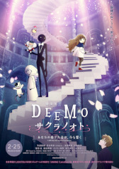 ǡDEEMO Υ -ʤդǤ-ץȡ٥ȤΥݡȤ