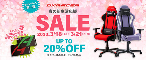  No.001Υͥ / DXRacerޡ20Υ뤬18˻Ϥޤ