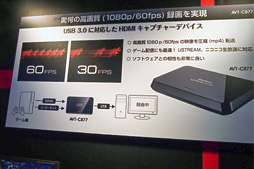 TGS 2013AVerMediaȯͽΡUSB³1080p/60fpsϿбӥǥץǥХ׻Ϫ