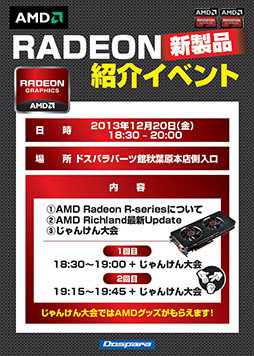 Radeon R꡼ʤξҲ𥤥٥ȡ1220˽ոǳ