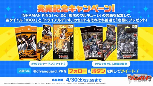 画像ギャラリー No.006のサムネイル画像 / 「カードファイト!! ヴァンガード」タイトルブースター第4弾 “SHAMAN KING”Vol.2を発売