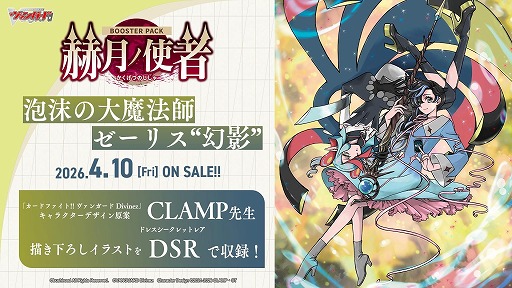 画像ギャラリー No.005のサムネイル画像 / 「カードファイト!! ヴァンガード」ブースターパック「赫月ノ使者」を4月10日に発売