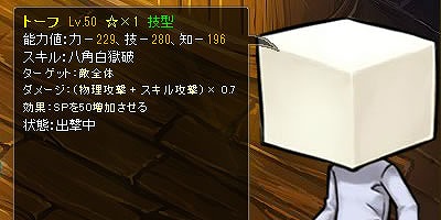 画像集 No.005のサムネイル画像 / 「チョコナイト」，トーフBOX確率アップ＆スキル効果アップイベント