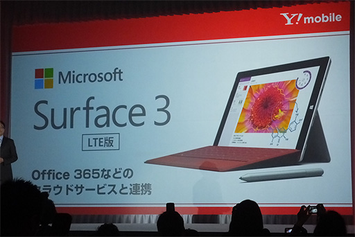 Y!mobileLTEǡSurface 3פȯ䡣եȥХ󥯥Х2015ǯƥǥ륹ޡȥեȯɽ餫