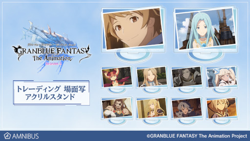 GRANBLUE FANTASY The Animation Season 2ץå7郎AMNIBUSˤƼ