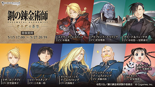 画像ギャラリー No.001のサムネイル画像 / 「グラブル」×アニメ「鋼の錬金術師」コラボの詳細を解禁。イベントに参加してエドワード・エルリックとグリード＆リン・ヤオを仲間にしよう