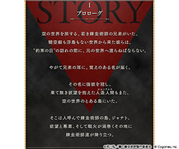 画像ギャラリー No.002のサムネイル画像 / 「グラブル」×アニメ「鋼の錬金術師」コラボの詳細を解禁。イベントに参加してエドワード・エルリックとグリード＆リン・ヤオを仲間にしよう