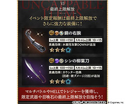 画像ギャラリー No.007のサムネイル画像 / 「グラブル」×アニメ「鋼の錬金術師」コラボの詳細を解禁。イベントに参加してエドワード・エルリックとグリード＆リン・ヤオを仲間にしよう
