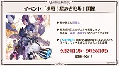 画像ギャラリー No.016のサムネイル画像 / 公式生放送「グラブル生放送 ようこそ真夏のショータイムSP」の発表をまとめてチェック。「グラブルフェス2026」やキャラソンの情報も