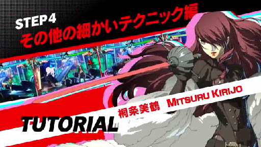 P4U2ۥ塼ȥꥢư STEP4 ¾κ٤ƥ˥å