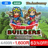 画像ギャラリー No.001のサムネイル画像 / スマホ向けに配信する「ドラゴンクエスト」シリーズを対象としたセールが2月1日まで開催中