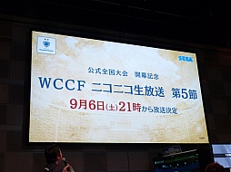 画像集#025のサムネイル/「WORLD CLUB Champion Football 2012-2013 Ver.2.0」の公式大会「The 9th PRE WCCF CUP WINNER'S CUP」の模様をレポート。11月開催の全国大会のキップはどの監督の手に