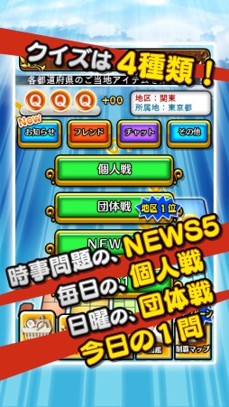 画像ギャラリー No.005のサムネイル画像 / 毎日新しい問題に挑戦できる「日刊クイズ ケンミン対戦」，iOS版が配信開始
