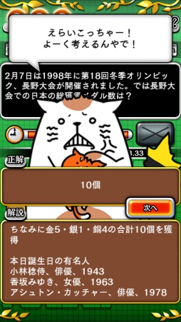 画像ギャラリー No.003のサムネイル画像 / 「日刊クイズ ケンミン対戦」に新コーナー「今日は何の日？」が登場