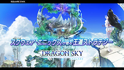 DRAGON SKY