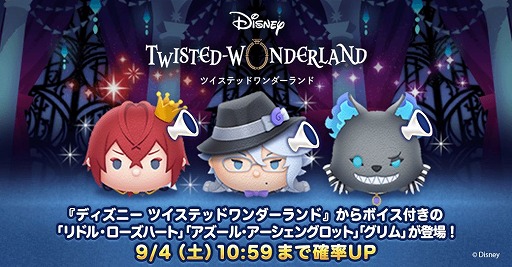 画像集#001のサムネイル/「LINE：ディズニー ツムツム」に“ツイステ”から3体のボイス付き新ツムが登場
