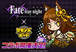 ֥󥺥ܡɡסߡFate/stay night [Heaven's Feel]ץܤ926˥ȡо쥭䥭ڡȯɽ