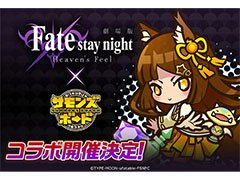 ֥󥺥ܡɡסߡFate/stay night [Heaven's Feel]ץܤ926˥ȡо쥭䥭ڡȯɽ