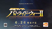 画像集#012のサムネイル/「仮面ライダー バトライド・ウォーII」，巨大ボスとの戦いなどを収録したPV第2弾が公開