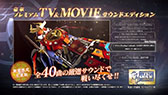 画像集#013のサムネイル/「仮面ライダー バトライド・ウォーII」，巨大ボスとの戦いなどを収録したPV第2弾が公開