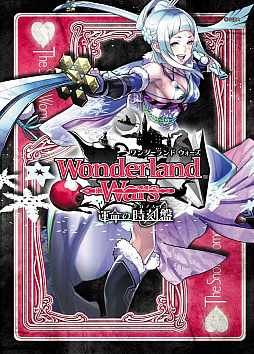 ֡Wonderland Wars٥ߥ塼פAKIHABARA ޡŹ122鳫