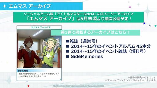 ֥ɥޥ SideM 2023ɥޥåȯɽޤȤᡣ륲ǤΥȡ꡼֤5缡