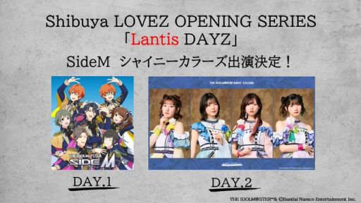 画像ギャラリー No.001のサムネイル画像 / 「Shibuya LOVEZ OPENING SERIES『Lantis DAYZ』」，東京で7月18日，19日に開催。1日目はSideMから，2日目はシャニマスから出演