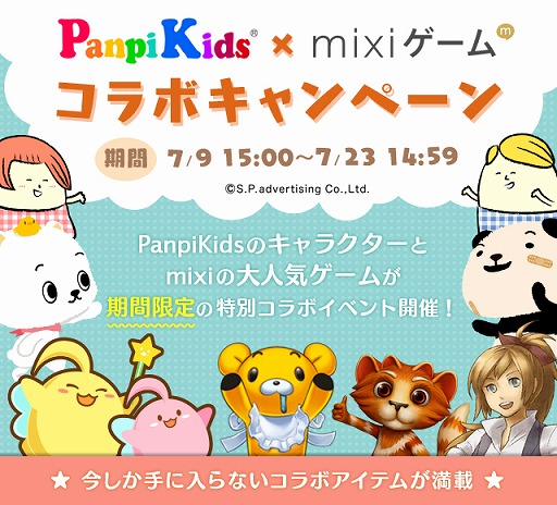 PanpiKidsΥ饯ȡmixiפܥڡ»