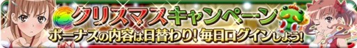 画像集#018のサムネイル/「とある魔術と科学の謎解目録」プレミアムガチャに「サンタガール美琴」が追加