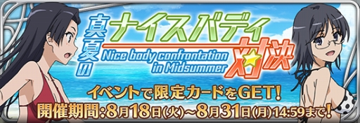 画像集 No.001のサムネイル画像 / 「とある魔術と科学の謎解目録」イベント「真夏のナイスバディ対決」開催