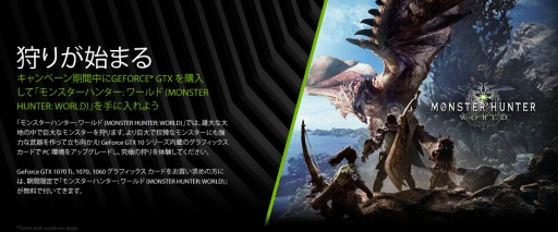 GTX 1070꡼GTX 1060 6GBܤASUSɤȡMONSTER HUNTER: WORLDפ館륭ڡϤޤ