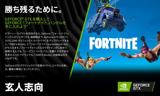 ͻָGeForce GTX 10꡼ܥեåɹǡFortniteפΥ⥢ƥब㤨륭ڡ