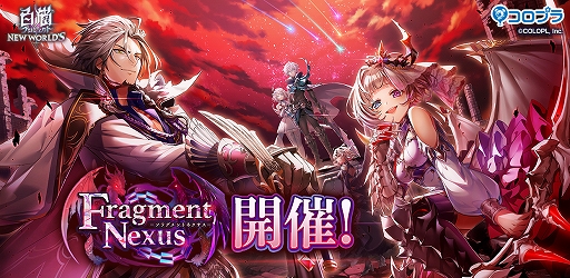 ǭץȡס٥ȡFragment Nexusɤ򳫺