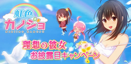 画像ギャラリー No.001のサムネイル画像 / 「虹色カノジョ」,体験版で作成したコーディネートがもらえるキャンペーン開催