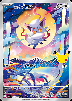 画像ギャラリー No.004のサムネイル画像 / 「ポケカ」30周年を記念した拡張パック「30th CELEBRATION」が9月16日に発売。すべてのカードがキラカードに