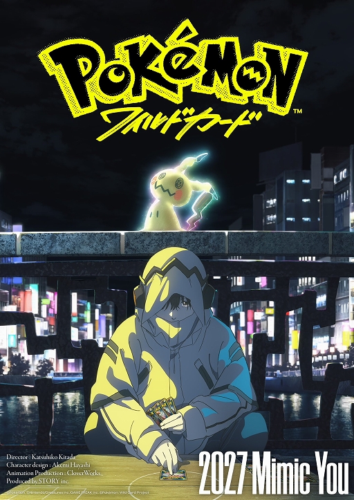 画像ギャラリー No.001のサムネイル画像 / 映画「ポケモン：ワイルドカード」が発表に。約7年ぶりの劇場版は「ポケモンカードゲーム」がテーマ