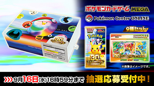 画像ギャラリー No.004のサムネイル画像 / ポケモンカードゲーム MEGA 拡張パック「30th CELEBRATION」など3商品の追加抽選販売応募受付が開始。9月16日16：59まで