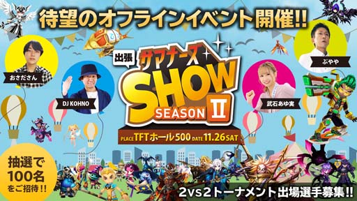  No.001Υͥ / ֥ޥʡ׸ե饤󥤥٥ȡֽĥޥʡSHOW Season2פλü罸򳫻