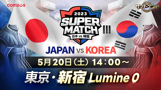  No.003Υͥ / ֥ޥʡ: Sky Arenaסڥ饤ХJAPAN vs KOREA SUPER MATCH 2023פ5201400곫šߡƥưPR