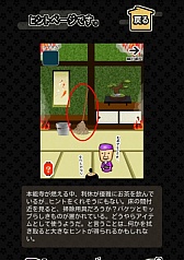 画像ギャラリー No.006のサムネイル画像 / 大ピンチなのに緊迫感ゼロ。Android向け「脱出ゲーム本能寺の変からの脱出」を紹介する「(ほぼ)日刊スマホゲーム通信」第547回