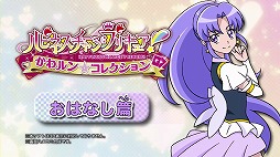 画像ギャラリー No.006のサムネイル画像 / 「ハピネスチャージプリキュア！ かわルン☆コレクション」，紹介動画が公開に