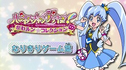 画像ギャラリー No.008のサムネイル画像 / 「ハピネスチャージプリキュア！ かわルン☆コレクション」，紹介動画が公開に