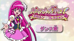 画像ギャラリー No.010のサムネイル画像 / 「ハピネスチャージプリキュア！ かわルン☆コレクション」，紹介動画が公開に