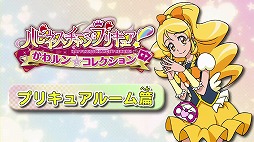 画像ギャラリー No.012のサムネイル画像 / 「ハピネスチャージプリキュア！ かわルン☆コレクション」，紹介動画が公開に