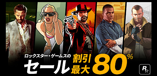 画像ギャラリー No.001のサムネイル画像 / Rockstar GamesタイトルのセールがSteamで開催中。「GTA V エンハンスト」「レッド・デッド・リデンプション2」などが半額以下
