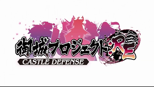 ץȡRE CASTLE DEFENSE 4ǯǰࡼӡ