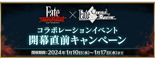 Fate/Grand Orderס5ƱޤΥԥåå׾򳫺šFate/Samurai Remnantץܤľڡ